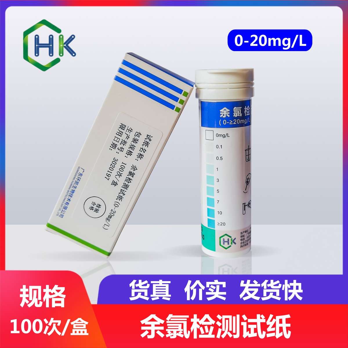 医院污水余氯检测试纸 0.1-20mg/L 环凯100次/盒