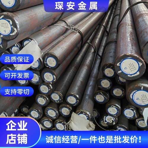 40Cr研磨棒45#号钢S45C/1045冷拉光圆S136调质棒Cr12MoV钢板P20