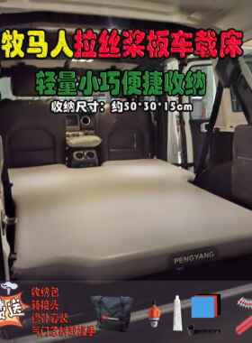 采购产品牧马人汽车充气床Jk， j1, 4Xe，高地，双门刷浆板露营式