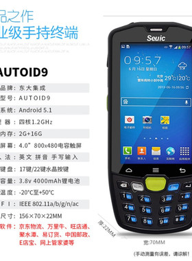 9东大集成UTOID条码A9/AUTOI无数据采集器 安卓邮政pda手持终A端