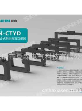 组合式剩余电流互感器/一体式剩余电流互感器/组合式电气火灾监控