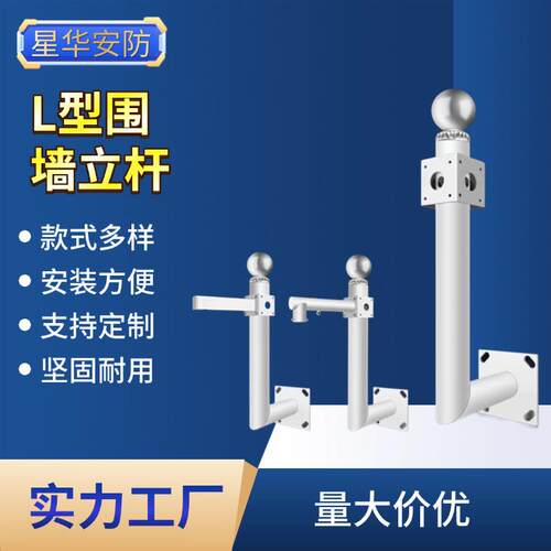监控立杆支架吸墙不锈钢侧吸L型吸墙监控支架围墙加长挑臂杆支架