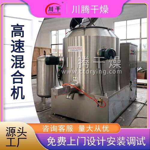 鸡精混合机高速混合机食品混合机高速染料混合机调味料混合设备
