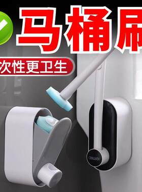 一次性马桶刷化妆室清洁无死角家用挂墙式可抛替换头洗厕所刷
