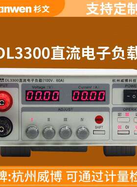 威博模拟程控直流电子负载DL3310/DL3150/DL3300/DL3325/DL3326
