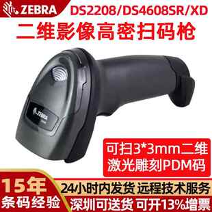 zebra扫码枪ds4608sr/ds4608xd/ds2208手持工业二维码扫描枪