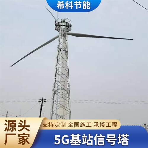 大型避雷立杆信号传输铁塔无线监控系统5G基站信号塔监控杆
