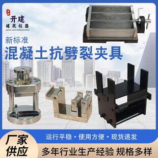 厂家供应混凝土抗劈裂夹具练三联砂浆混凝土模具砂浆抗压夹具