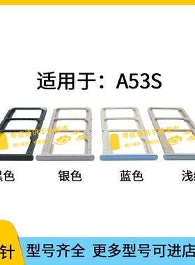 适用于OPPO A53S卡槽卡托 oppoA53s手机SIM卡电话插卡座卡套卡拖