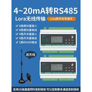 4-20Ma到Rs485模拟Lora远程传输无线采集信号发生器传感器发射器