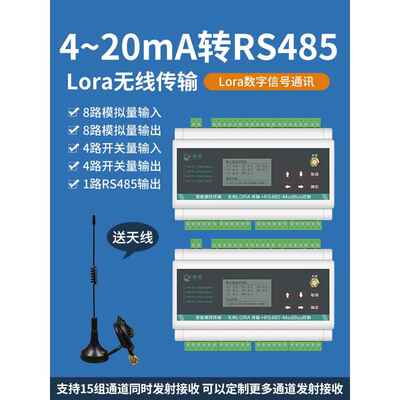 4-20Ma到Rs485模拟Lora远程传输无线采集信号发生器传感器发射器