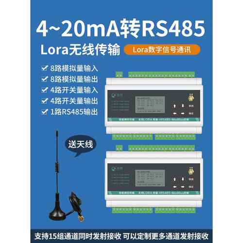 4-20Ma到Rs485模拟Lora远程传输无线采集信号发生器传感器发射器
