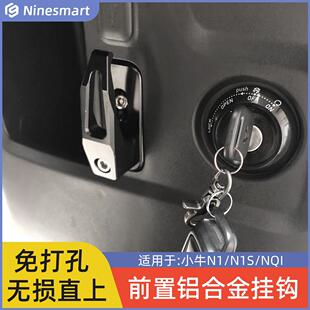 适用于 于小牛电动车N1/NS1/NQI/Nplay挂钩铝合金CNC强力钩改装配