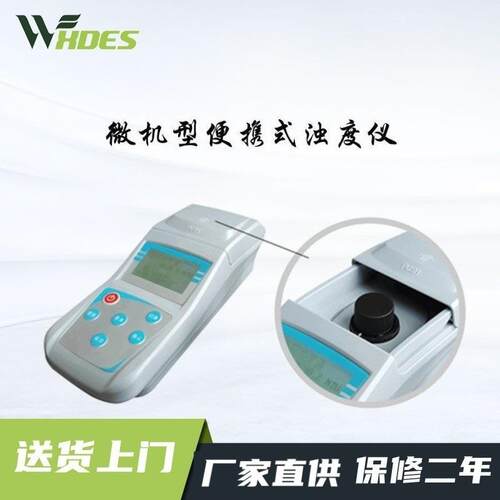 数显浊度仪 ZD-801 便携式浊度计 双量程水质浑浊度检