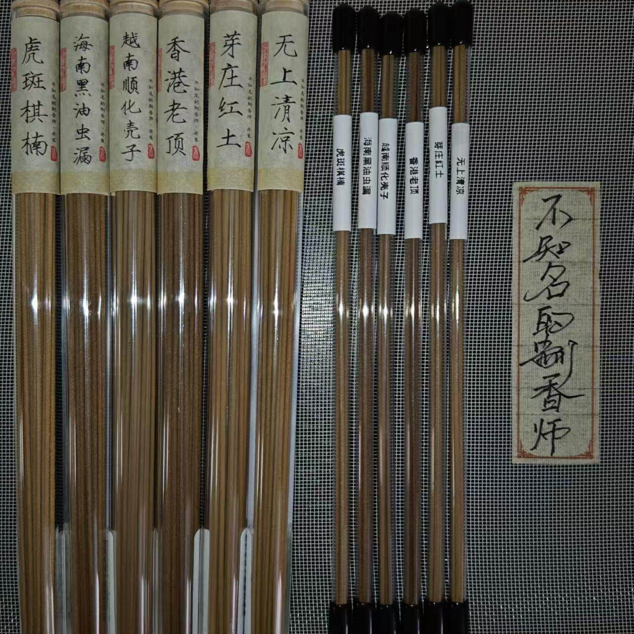 不知名的制香师6款进阶级线香天然沉香虎斑棋楠芽庄红土海南虫漏