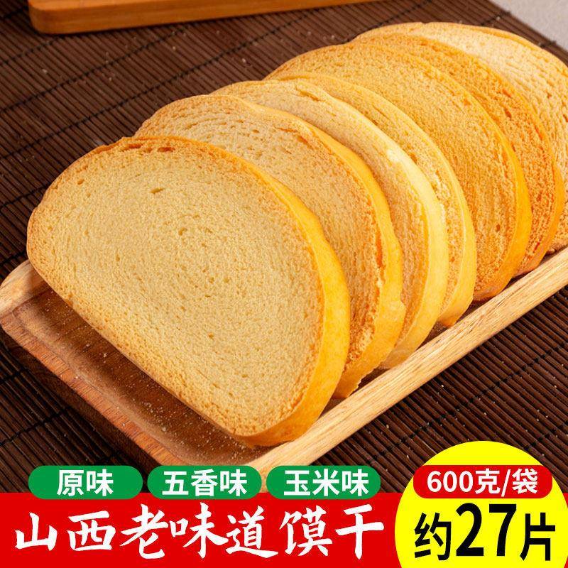 山西裕宁烤馒头片老味道馍干原味烤馒头玉米杂粮五香酥脆不添加油