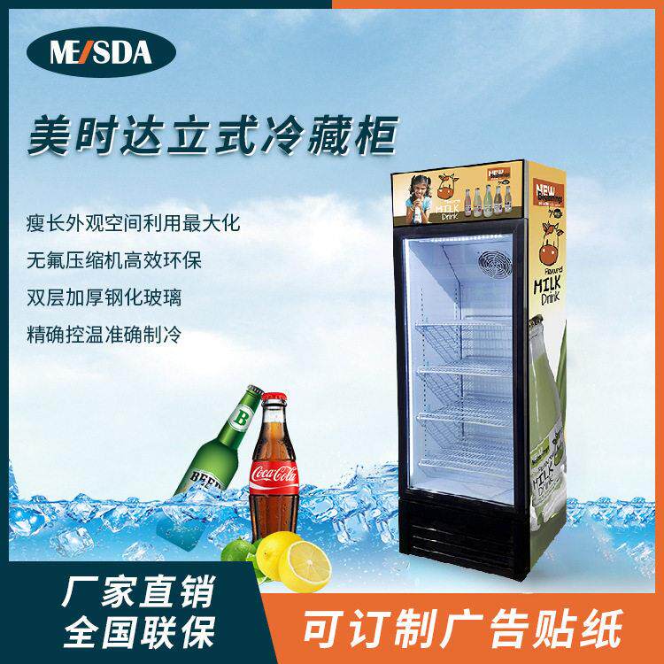 美时达SC190B食品冷藏展示柜超市饮料啤酒立式门商用冷柜冰箱