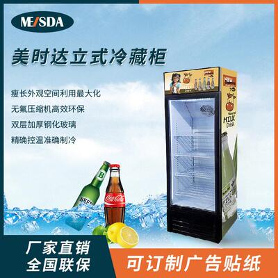 美时达SC190B食品冷藏展示柜超市饮料啤酒立式门商用冷柜冰箱