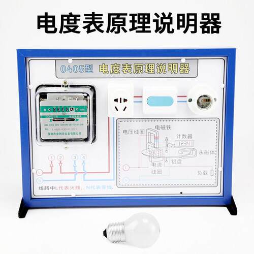 电度表原理说明器机械式电能表演示初中学生物理电学实验器材仪器
