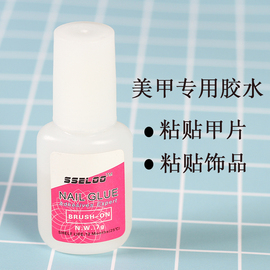 SSELOO美甲专用胶水粘甲片粘饰品贴假甲片牢固持久速干NAIL GLUE