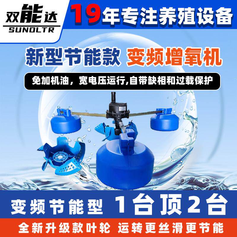 全套双能达节能控制器变频增氧机鱼塘增氧泵虾塘制氧机曝气泵
