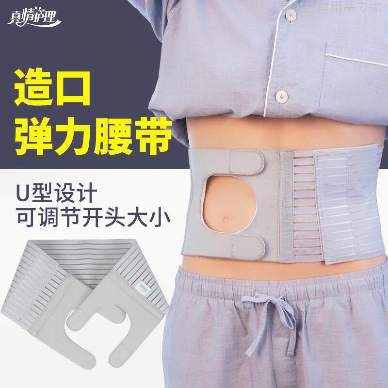 造口护腰带加固造口腹带防旁疝造瘘袋弹力专用老人造口疝腹腰带罩