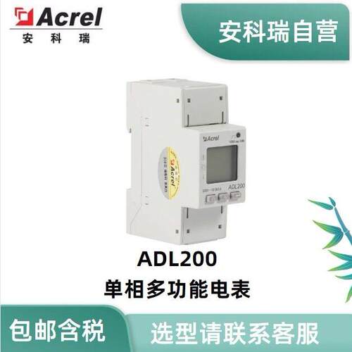 安科瑞ADL200-NK单相电能表 恶性负载识别 远程预付费电表 CE认证