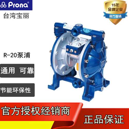 台湾丽隔膜泵浦prona气动隔膜泵R-20隔膜泵涂料搅拌r-31泵浦