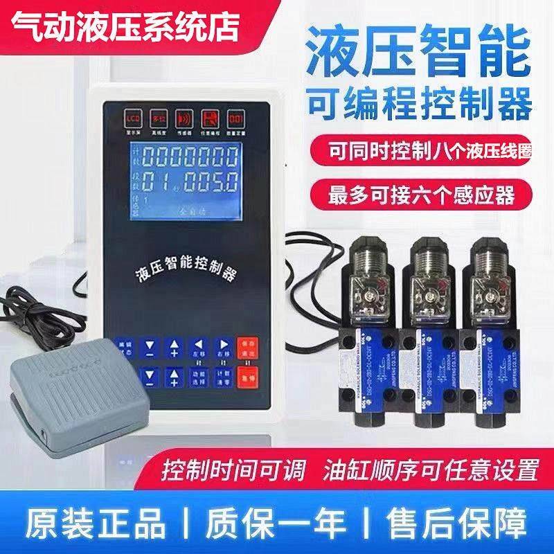 液压油缸智能可编程控制器液压机控制器自动化往覆液压阀控制器