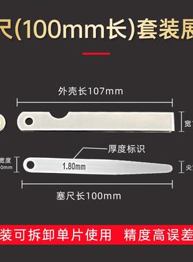 3气04不锈钢塞高精度单尺片厚薄规塞规0.1CAH-50.0mm门间隙塞尺套