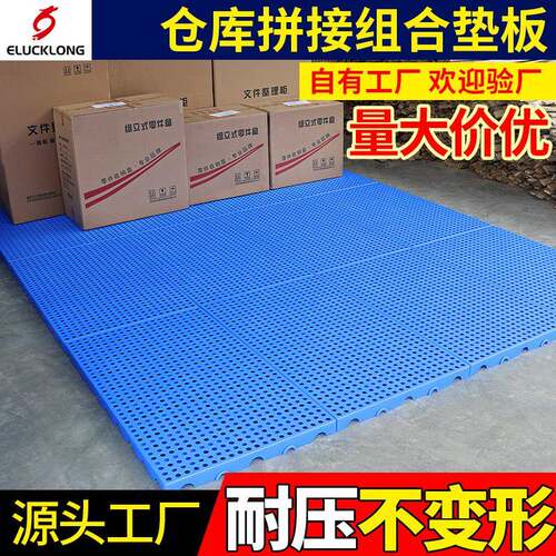 可拼塑料垫板防潮垫板塑胶托盘卡板仓库货垫仓库地垫垫仓板养殖板