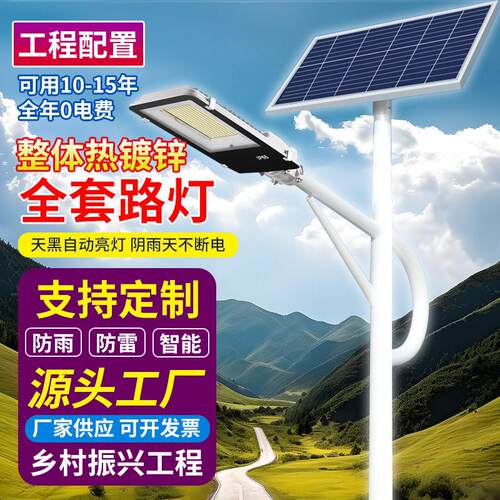 户外6米太阳能路灯2025新款超亮LED大功率农村太阳能路灯
