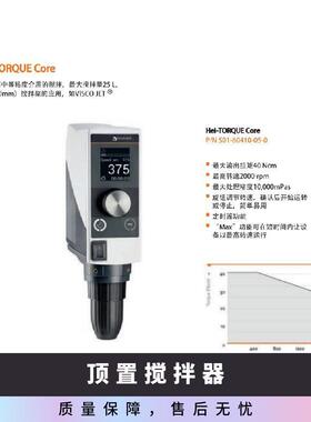 Heidolph海道夫顶置搅拌器Hei-TORQUE Core 锚式搅拌器