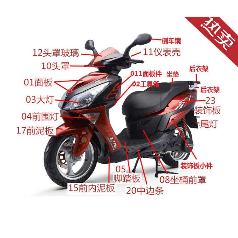 猎鹰7代摩托车外壳/猎鹰 R5 R7猎鹰五代配件前围前泥板大灯脚踏板