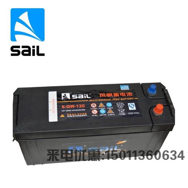 SAIL风帆蓄电池免维护电瓶 6-QW-120农用车拖拉机轻重卡汽车电瓶