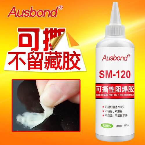 奥斯邦SM120防焊胶耐高温280℃快速剥离填充可撕掉金手指保护胶水
