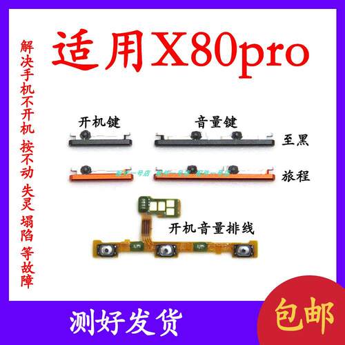 适用于vivo X80Pro开机键音量键开机音量排线V2183A V2185A外侧键