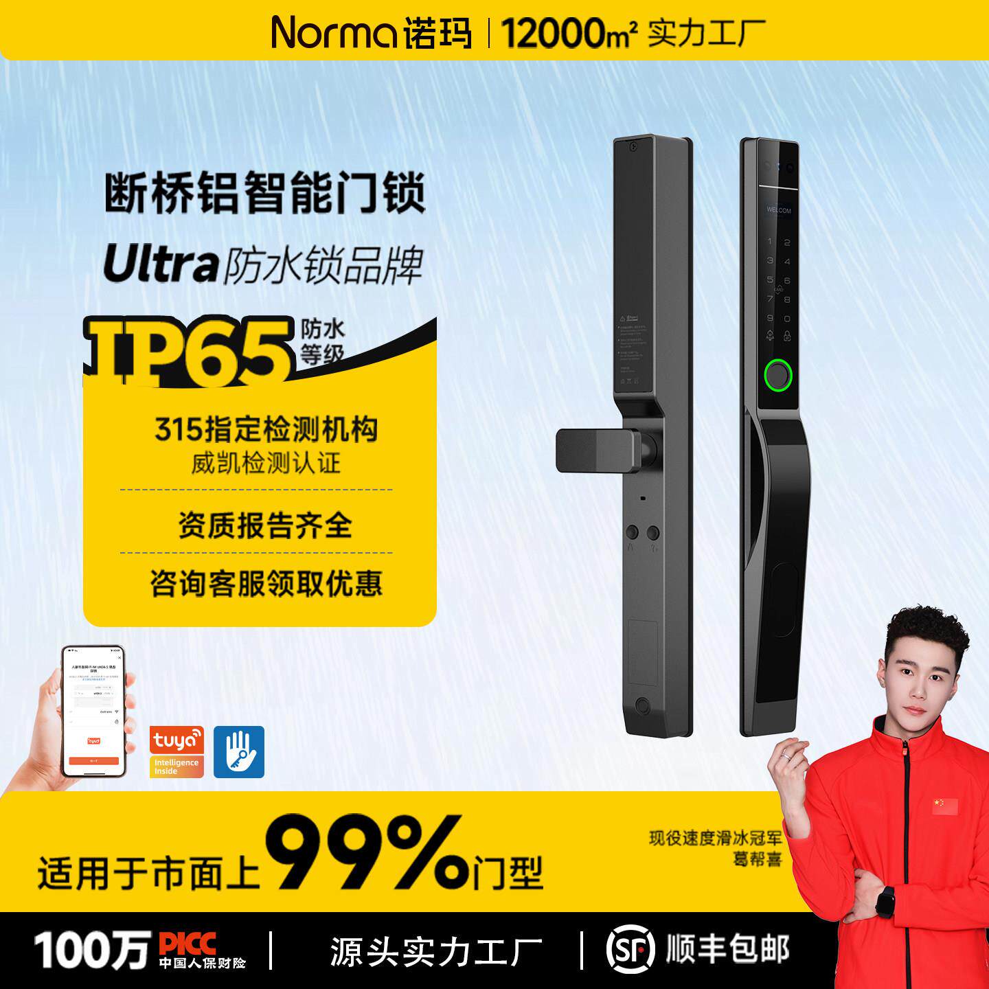 诺玛断桥铝锁全自动掌静脉人脸识别智能指纹平移推拉肯德基防水锁