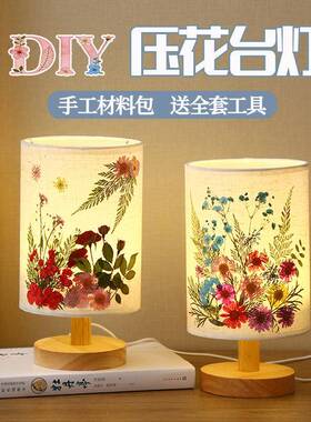 手工压花台灯diy材料包花草夜灯干花建党节礼物社区团建暖场活动