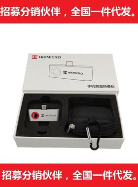 手机红外测温热像仪带人体测温P10B(HM-TJP10B-3AMF)海康微影威视