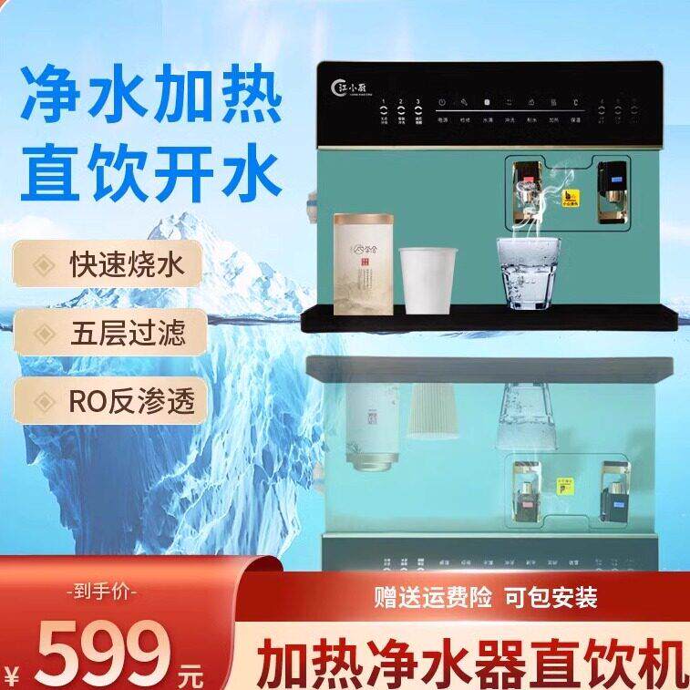 净水器直饮家用加热一体机2023新款RO反渗透厨房自来水井水净水机