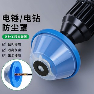 电锤冲击钻防尘罩手电钻电锺开孔配件打孔防尘袋接灰器钻孔集尘器