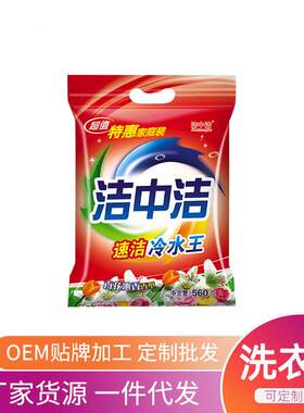 洁中洁手洗机洗家用洗衣粉袋装留香洗衣粉560g宾馆用洗衣粉