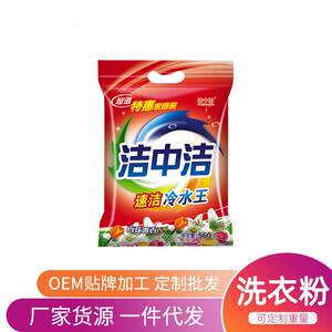 洁中洁手洗机洗家用洗衣粉袋装留香洗衣粉560g宾馆用洗衣粉