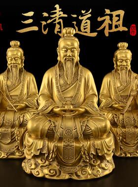 三清像摆件黄铜太上老君神像三清道祖元始天尊铜像道家供奉祖师爷