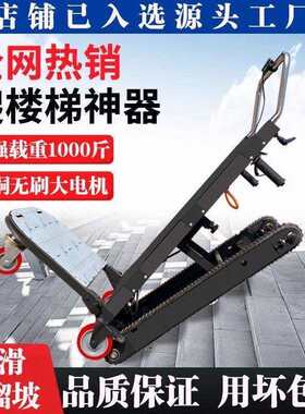 静音超轻上下楼载重搬运家具家电建材石灰水泥沙石瓷砖电动爬楼机