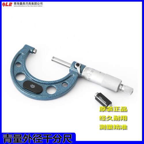 青量外径千分尺0/25/50/75/100/125/150/175mm高精度外径千分尺