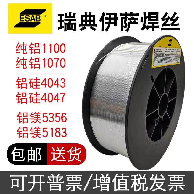 原装进口瑞典伊萨ESA铝硅ER4043气保焊丝 规格1.2