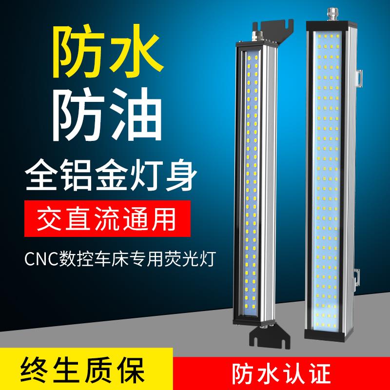 led机床工作灯220V防水防油防爆CNC数控车床加工中心金属灯管24V