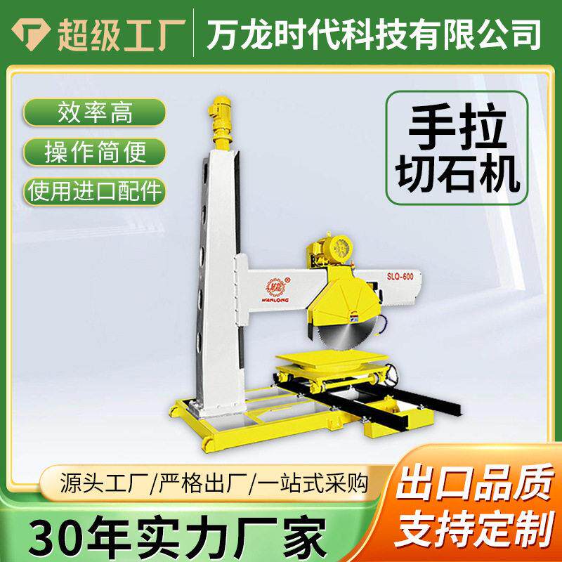 石料斜角切割机悬臂异型大理石贵州石材设备开槽修边手拉切石机
